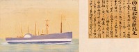 世界船舶沿革圖藏品圖，第32張